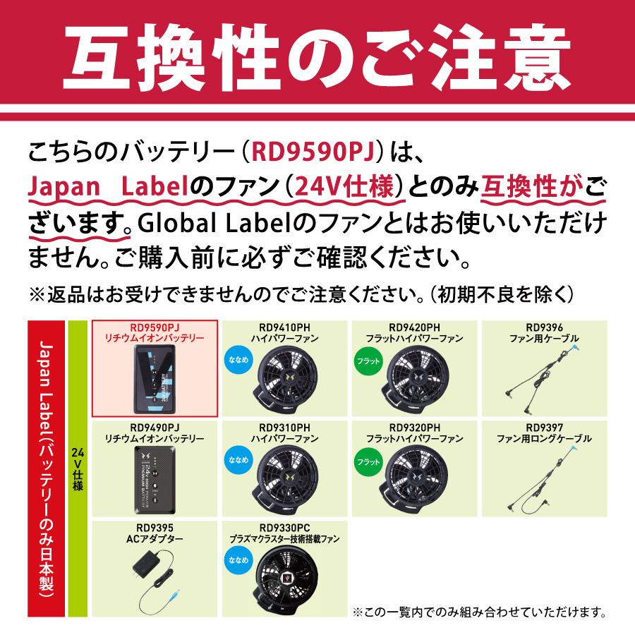 空調服風神24V リチウムイオンバッテリーセット RD9590PJ 楽天市場】RD9590PJ リチウムイオンバッテリーセット 空調風神服