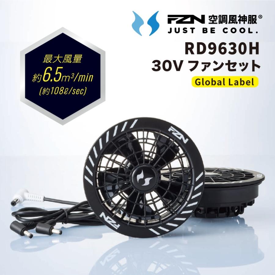 空調風神服 ファンセット 30V スピンロックファン RD9630H (30V仕様