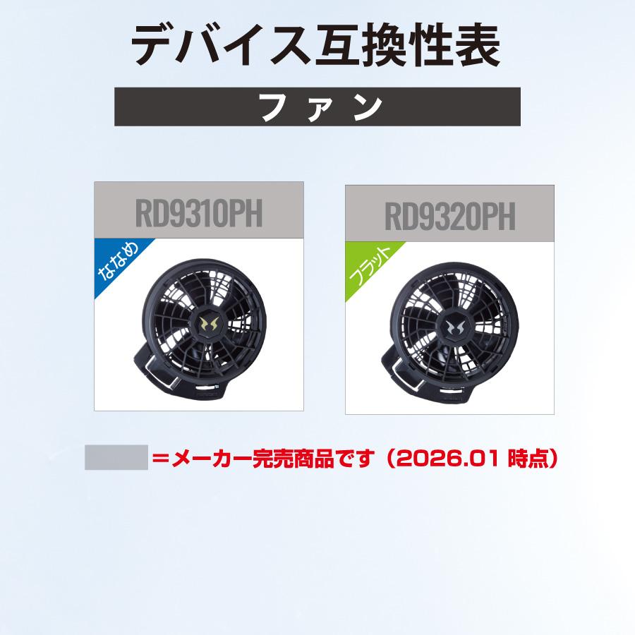 空調風神服 リチウムイオンバッテリーセット 24V RD9691NJ ( Japan