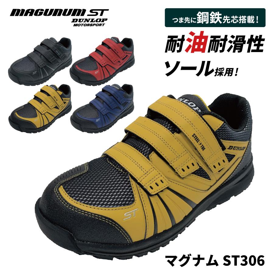 安全靴 マジックテープ 滑りにくい 耐滑 耐油 鉄製先芯 軽量 通気性 反射材 24 30cm マグナムst St306 St306 ブラックラダー ジャパン 通販 Yahoo ショッピング