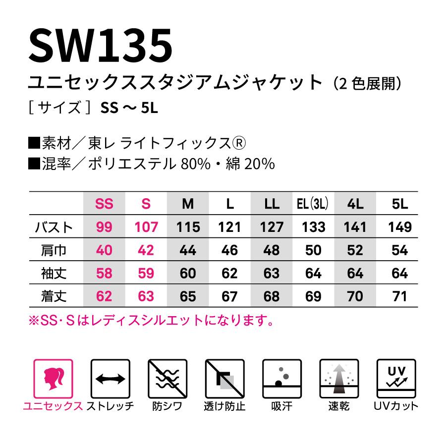 SWW スタジャン メンズ レディース 女性 作業着 おしゃれ 作業服 SW135