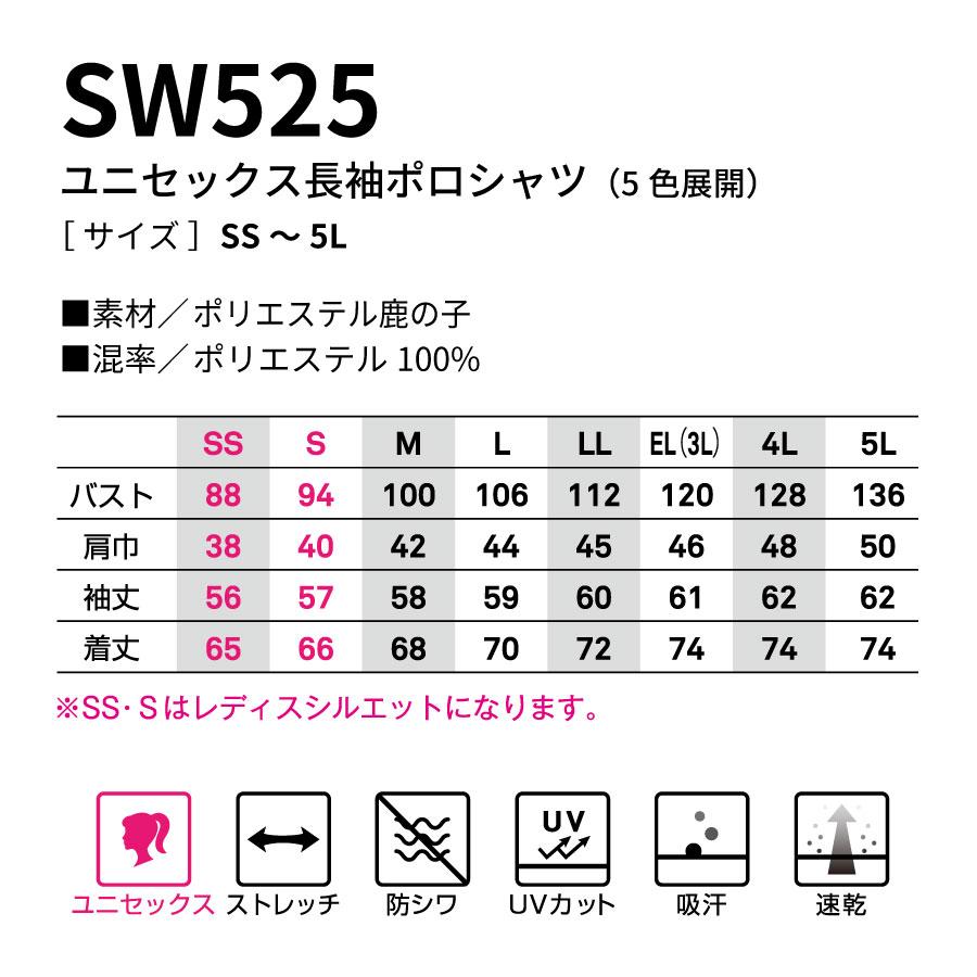 SWW 作業服 夏用 涼しい ポロシャツ 長袖 作業着 おしゃれ SW525