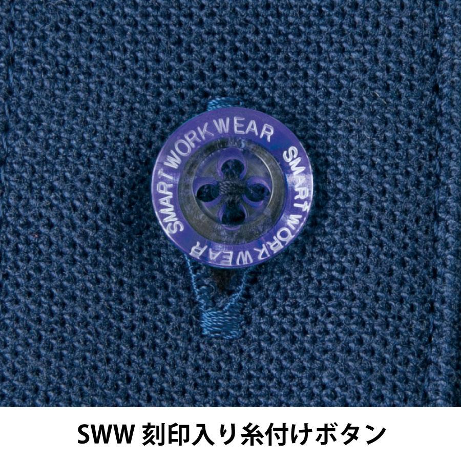 SWW 作業服 夏用 涼しい ポロシャツ 長袖 作業着 おしゃれ 消臭 SW545