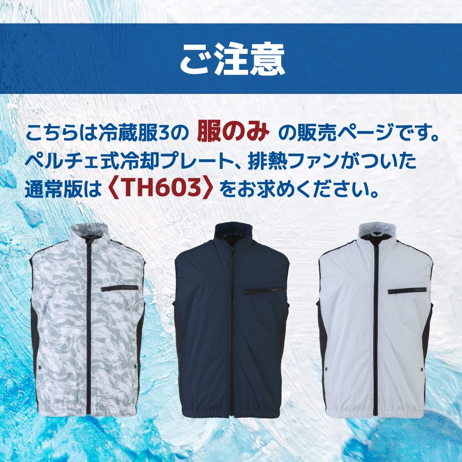 THANKO 冷蔵服 3 最大-19℃ 圧倒的に冷える「冷蔵服3」 | THANKO