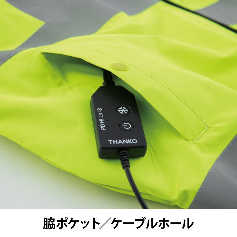 THANKO 冷蔵服4 反射材付 ペルチェ ベスト ペルチェプレート ファン付
