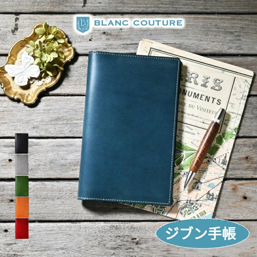ブラン・クチュール】ジブン手帳 カバー 革 A5スリム オーダー 手帳 