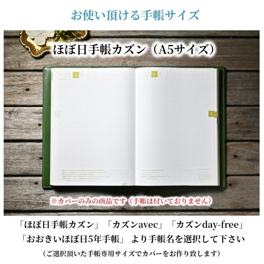 【ブラン・クチュール】ほぼ日手帳カバー カズン A5 サイズ 革 オーダー 手帳カバー アンティークレザー【送料無料 名入れ カスタム対応】5年手帳 サイズ有り｜blanc-couture｜09