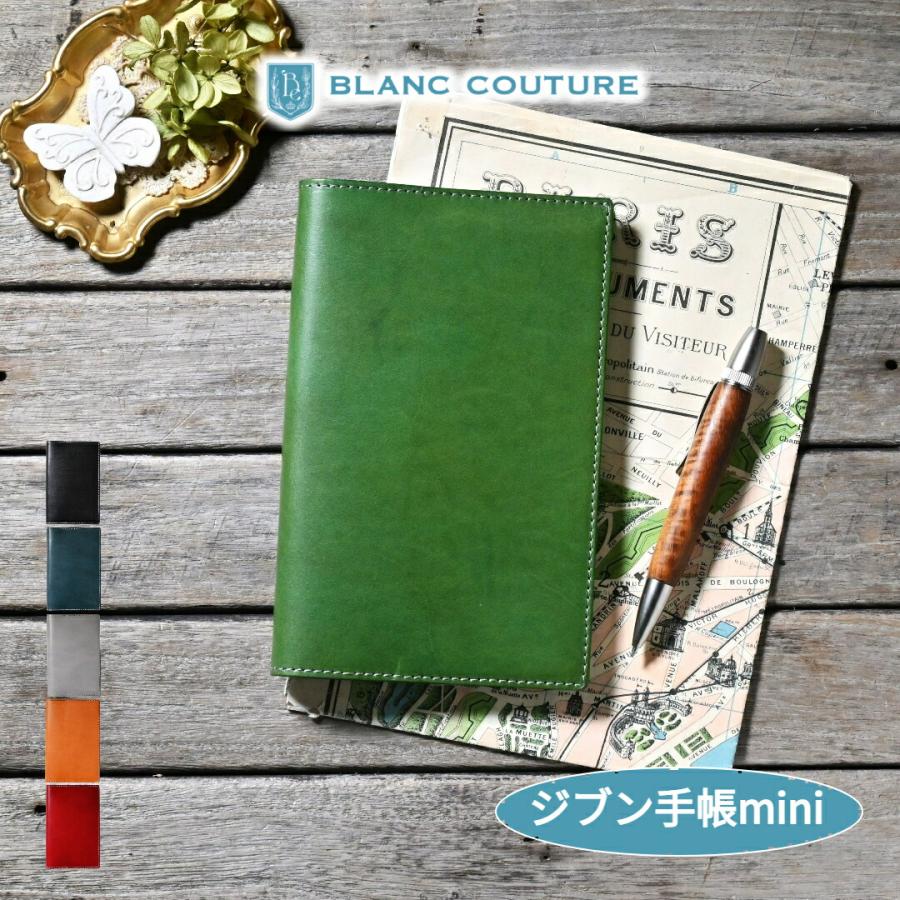 ブラン・クチュール】 ジブン手帳mini カバー 革 B6 スリム オーダー 