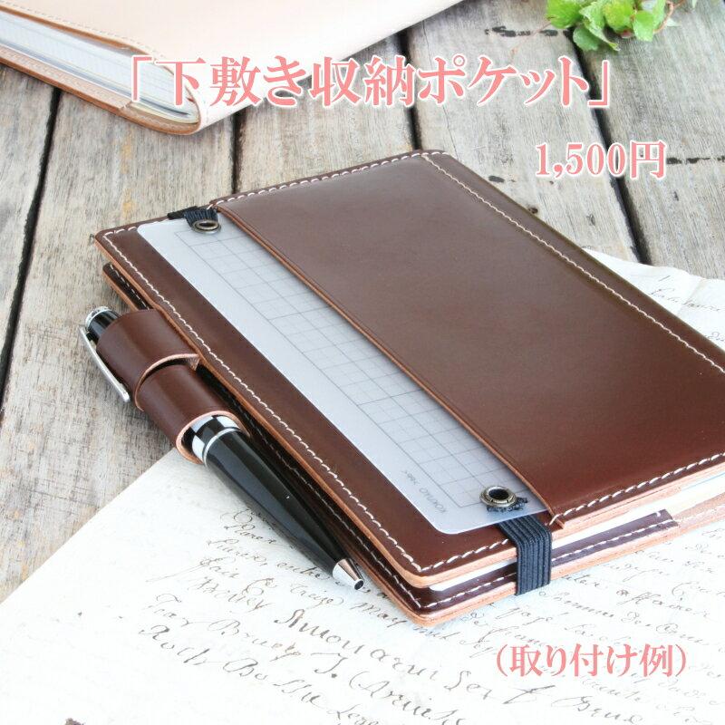 増設用カスタムパーツ】 ジブン手帳専用 下敷き収納ポケット