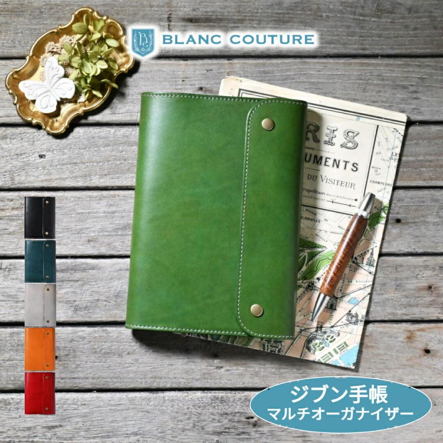 ブラン・クチュール】 ジブン手帳 カバー 革 A5 スリム サイズ 財布