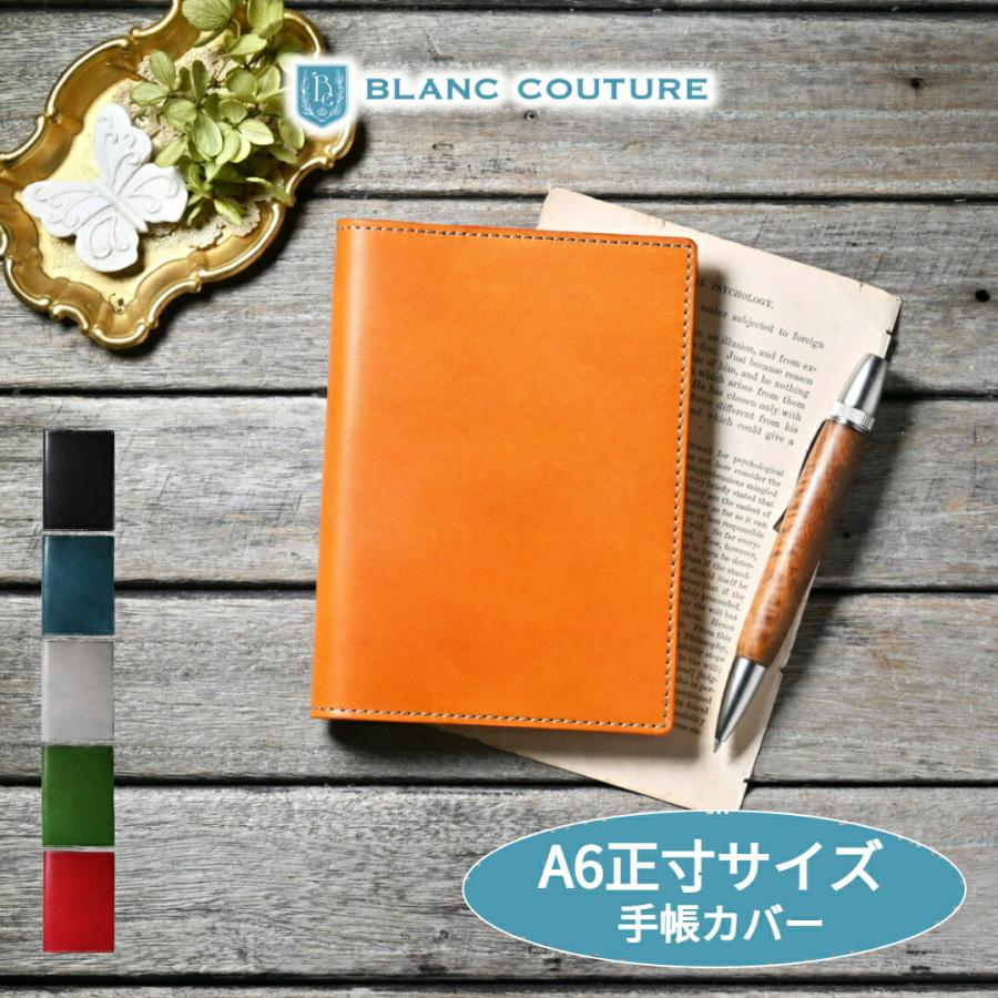 【新品・未使用】ブランクチュール 本革手帳カバー ブラン・クチュール】 手帳カバー A6 サイズ 革 オーダー 手帳 カバー