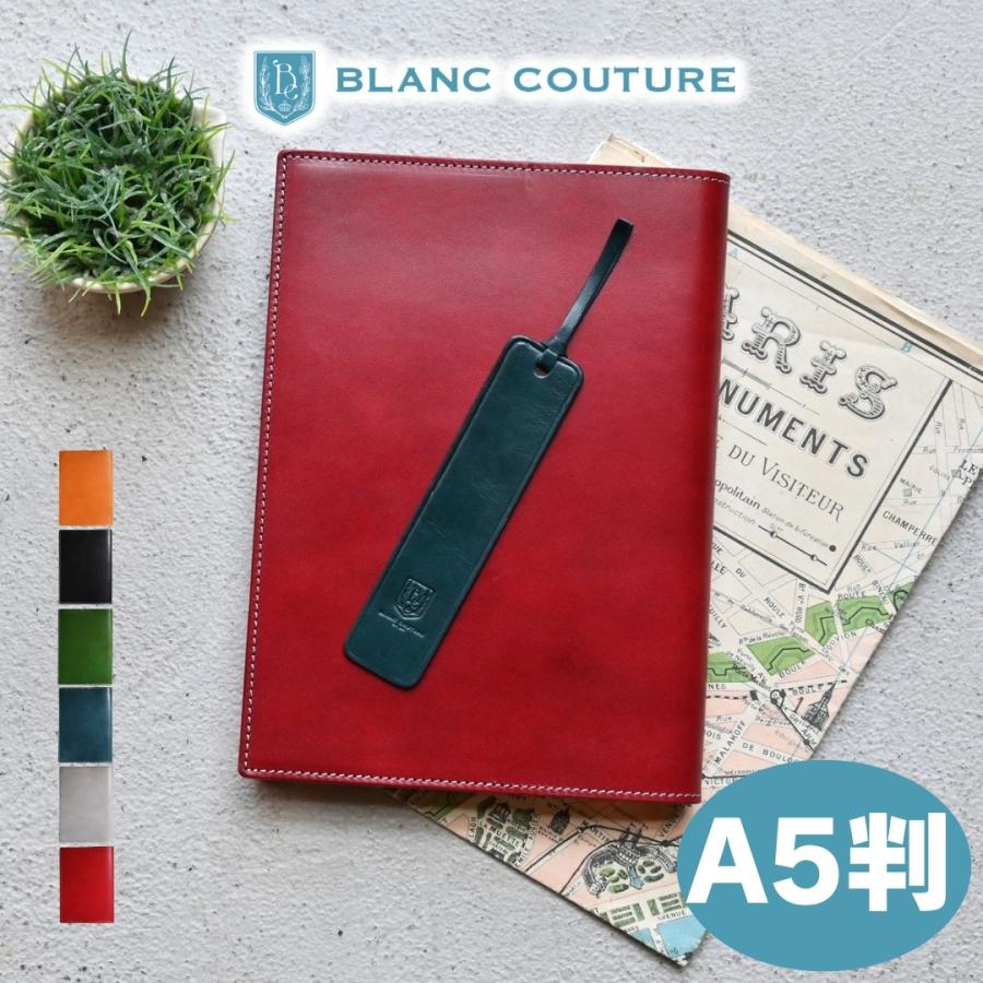 ブラン・クチュール】ブックカバー A5 革 かわいい しおり付き 国産