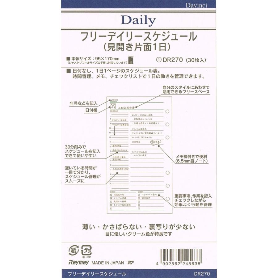 システム手帳リフィル バイブルサイズ フリーデイリースケジュール 即納ok メール便ok Dr270 手作り革雑貨 ブラン クチュール 通販 Yahoo ショッピング