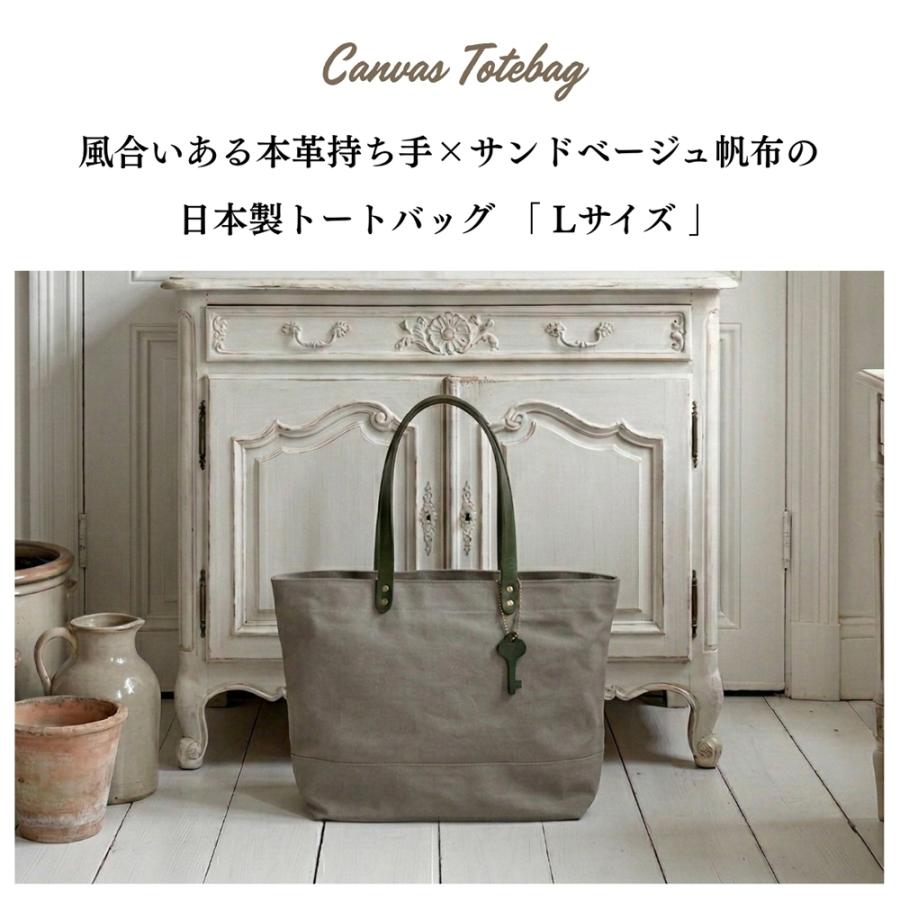 帆布トートバッグLサイズ サンドベージュ×選べる本革持ち手6色