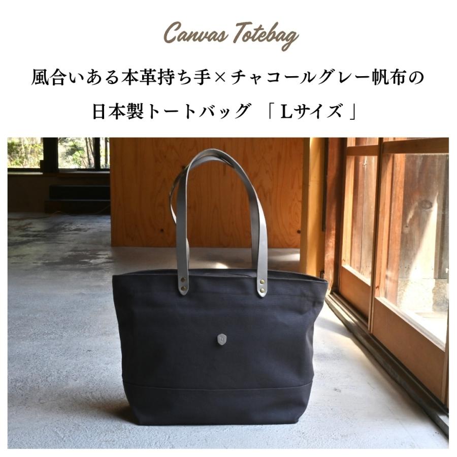 帆布トートバッグLサイズ チャコールグレー×選べる本革持ち手6色