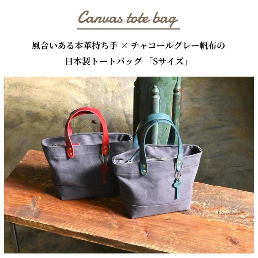 帆布トートバッグSサイズ チャコールグレー×選べる本革持ち手6色 