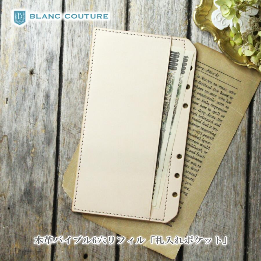 ブラン・クチュール】 システム手帳 リフィル 革 バイブル 札入れ