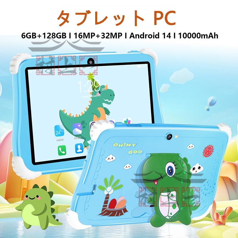 タブレット Android 14 PC 本体 7インチ 子供用タブレット GPS カートゥーンタブレット 耐衝撃保護ケース付き Bluetooth タブレット ラーニングボード キッズ タブレット Android 14 PC 本体 7インチ 子供用タブレット GPS カートゥーンタブレット 耐衝撃保護ケース付き Bluetooth タブレット ラーニングボード キッズ