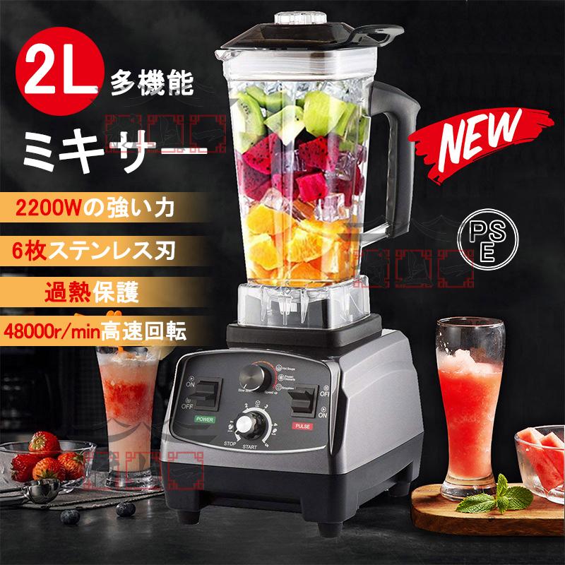 ミキサー 2L 大容量 ブレンダー スムージー 多機能ジューサー ミキサー 2L 大容量 ブレンダー スムージー 多機能ジューサー