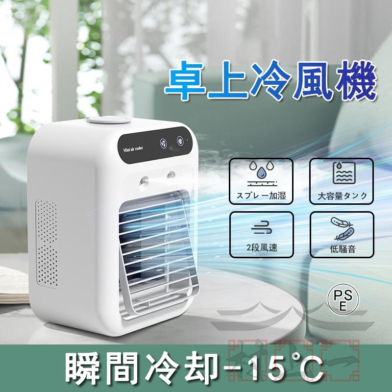 冷風扇 卓上冷風機 卓上サーキュレーター  テレワーク 暑さ対策 キャンプ用 冷風扇 卓上冷風機 卓上サーキュレーター テレワーク 暑さ対策