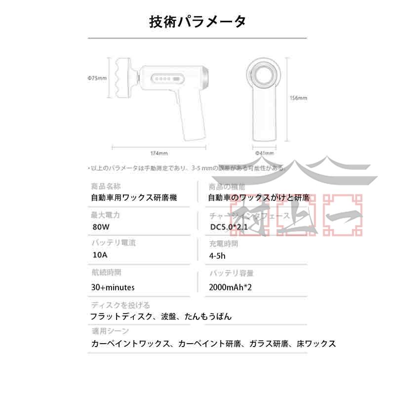 【2024新登場】 ポリッシャー ミニ電動ポリッシャー 75mm 7.4V 2000mAh*2 充電式ポリッシャー 大直径バフ 強力モーター ワックス作業 塗装面用 洗車用品 車磨き｜blanc-emulet｜14