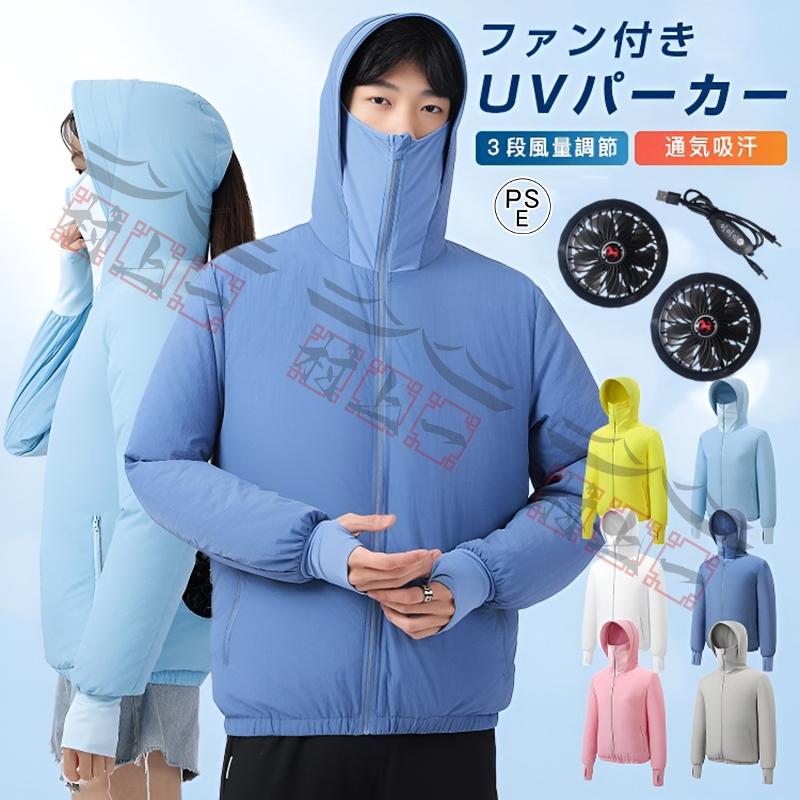 ファン付き作業服 ブルー 2XL/3XLサイズ 空調ウェア 洗濯OK 男女兼用 ファン付き作業服 ブルー 2XL/3XLサイズ 空調ウェア 洗濯OK 男女兼用