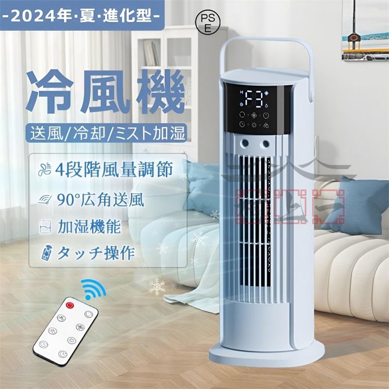 冷風機 冷風扇風機 強力 10L 自動首振り ミニクーラー リモコン 遠隔操作 冷風機 扇風機 冷風扇 強力 自動首振り 4段階風量 ミスト