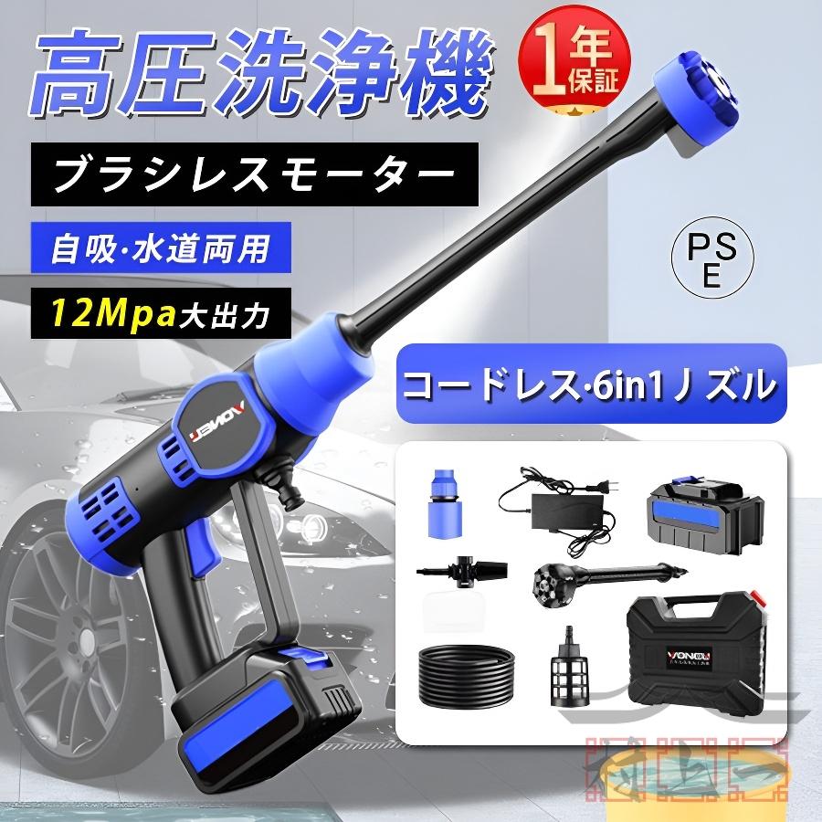 高圧洗浄機 コードレス 充電式 6in1 高水圧 12MPa マキタ 高圧洗浄機 コードレス 充電式 6in1 高水圧 12MPa マキタ