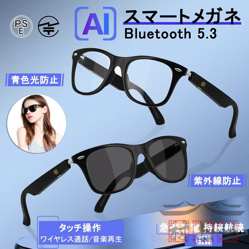 スマートグラス Bluetooth メガネ骨伝導 マイク内蔵 グラス スマートグラス Bluetooth メガネ骨伝導 マイク内蔵 グラス