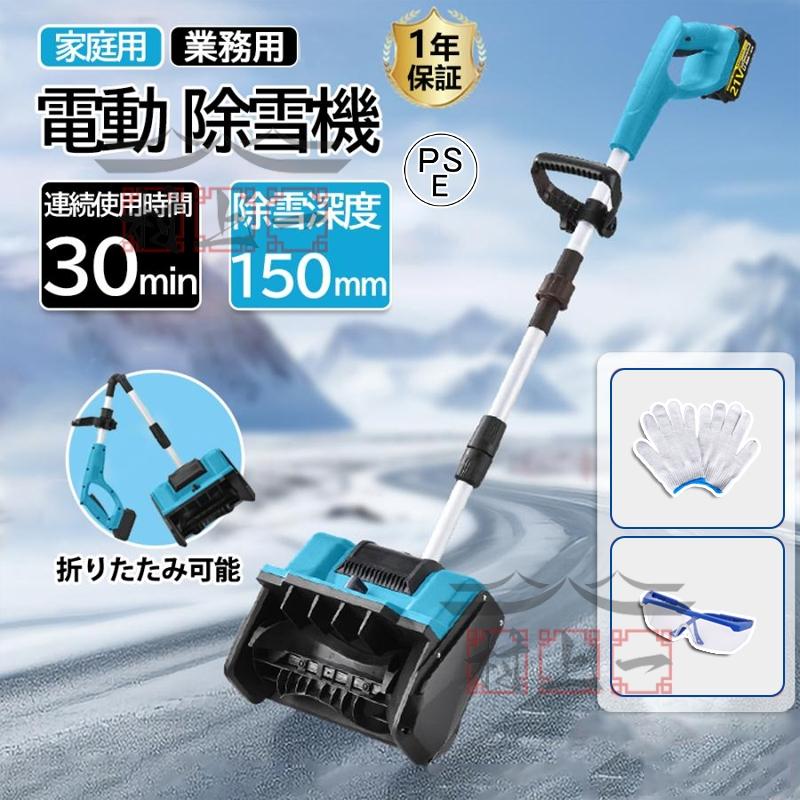 電動除雪機 コードレス 充電式 雪かき 電動 スコップ 除雪幅30cm 電動除雪機 コードレス 充電式 雪かき 電動 スコップ 除雪幅30cm