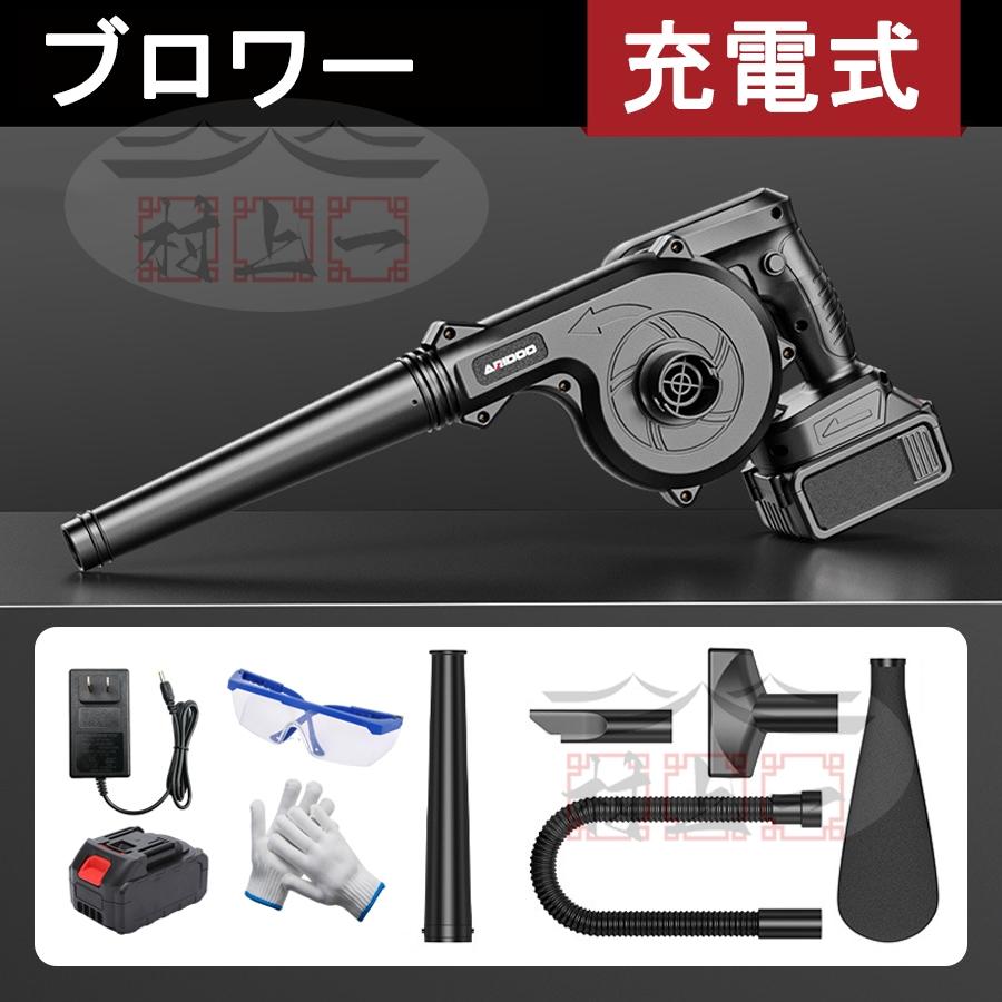 ブロワー 充電式 コードレス DIY 集塵機 掃除機 強力 マキタ ブロワー 充電式 コードレス DIY 集塵機 掃除機 強力 マキタ