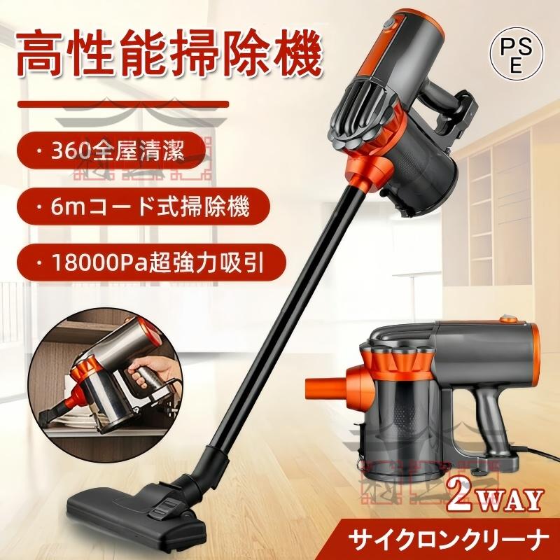 掃除機 コード式 18000Pa サイクロン 吸引力 自立式 2way 強力 掃除機 コード式 18000Pa サイクロン 吸引力 自立式 2way 強力