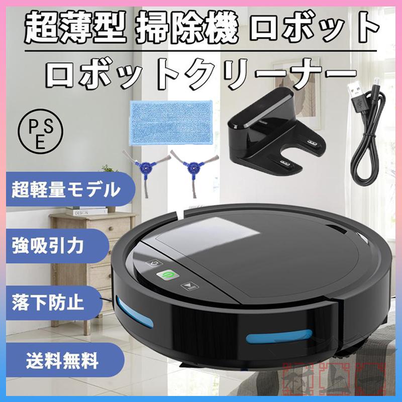 ロボット掃除機 水拭き 強力吸引 両用 超薄型 超静音 知能自動 ロボット掃除機 水拭き 強力吸引 両用 超薄型 超静音 知能自動