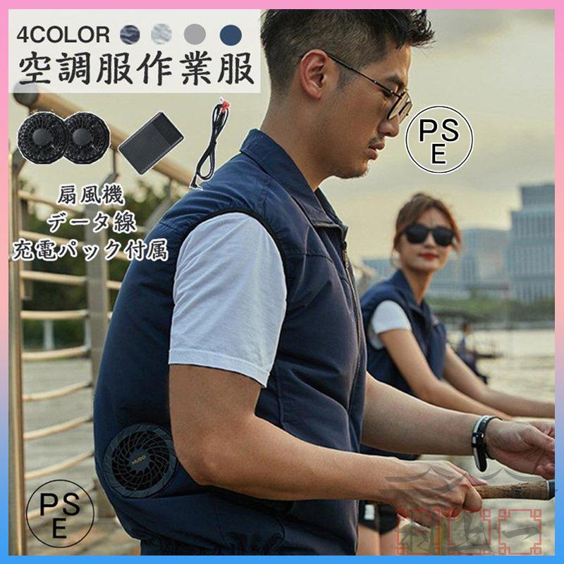 2023最新 空調服ベストフルセット空調作業服 空調 空調服 服 ベスト