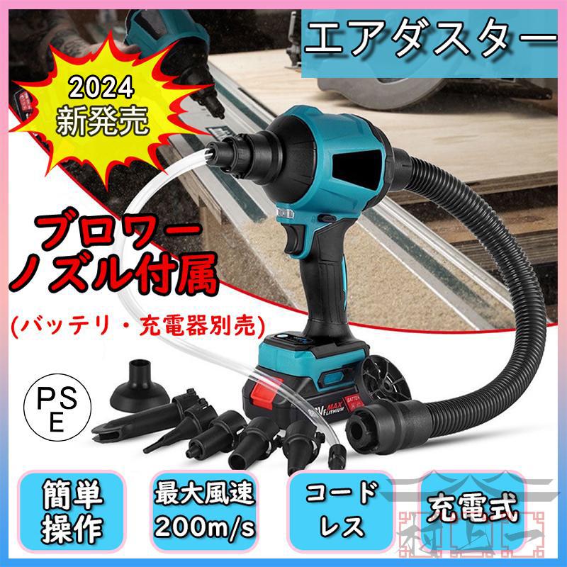 エアダスター コードレス マキタ 互換 LEDライト付き 電動エア エアダスター コードレス マキタ 互換 LEDライト付き 電動エア