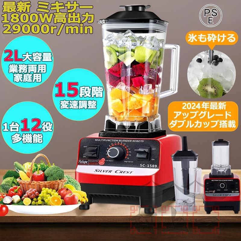 ミキサー ブレンダー 電動ブレンダー 砕氷機 アイスクラッシャー ミキサー ブレンダー 電動ブレンダー 砕氷機 アイスクラッシャー
