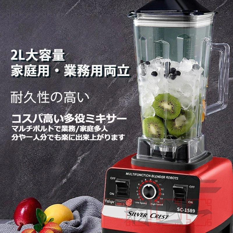 ミキサー ブレンダー 電動ブレンダー 砕氷機 アイスクラッシャー スムージーマシン 1800W高出力 2L 大容量 15段階変速 自動クリーニング 多機能 業務用 : ブランエミュレット - 通販 - Yahoo!ショッピング ミキサー ブレンダー 電動ブレンダー 砕氷機 アイスクラッシャー スムージーマシン 1800W高出力 2L 大容量 15段階変速 自動クリーニング 多機能 業務用 : ブランエミュレット - 通販 - Yahoo!ショッピング