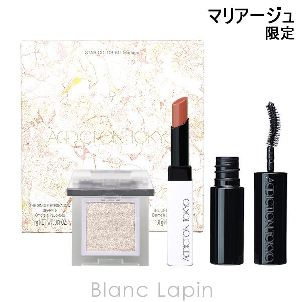 アディクション ADDICTION スター カラー キット マリアージュ 1g/1.8g/3g コフレ/セット [622980]【メール便可】（Yahoo!・BLANC LAPIN）
