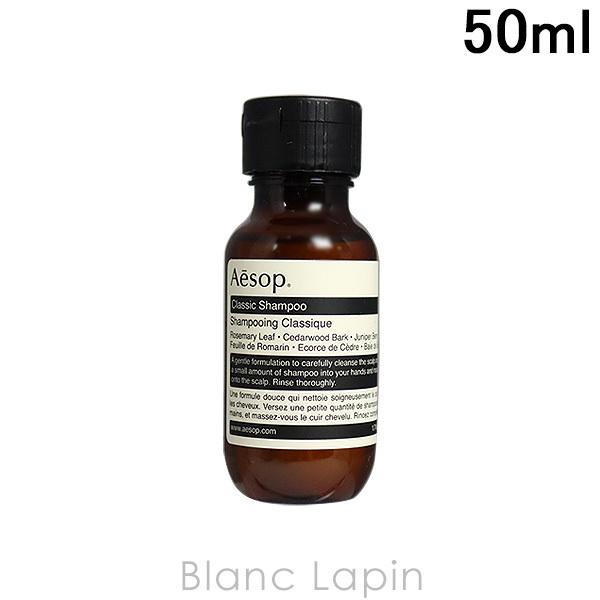 ミニサイズ イソップ Aesop Clシャンプー 50ml Aes3h Blanc Lapin 通販 Yahoo ショッピング