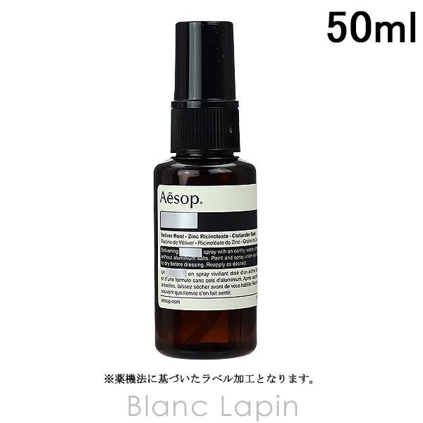 Aesop イソップ AESOP ボディスプレー 50ml フレグランスユニ