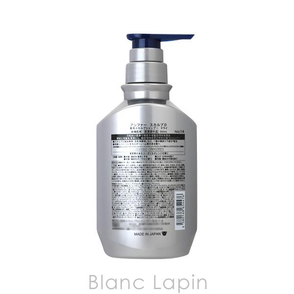 アンファー ANGFA スカルプD 薬用スカルプシャンプー ドライ 350ml [654476]｜blanc-lapin｜02