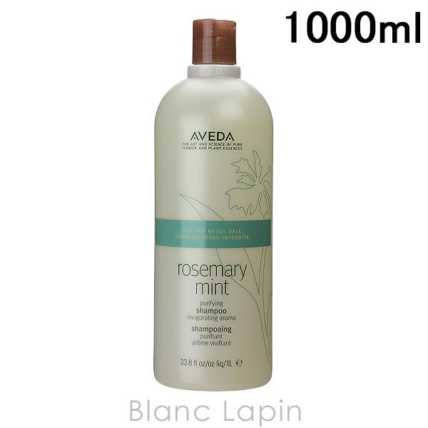 AVEDA（アヴェダ） ローズマリーミントピュリファイングシャンプー