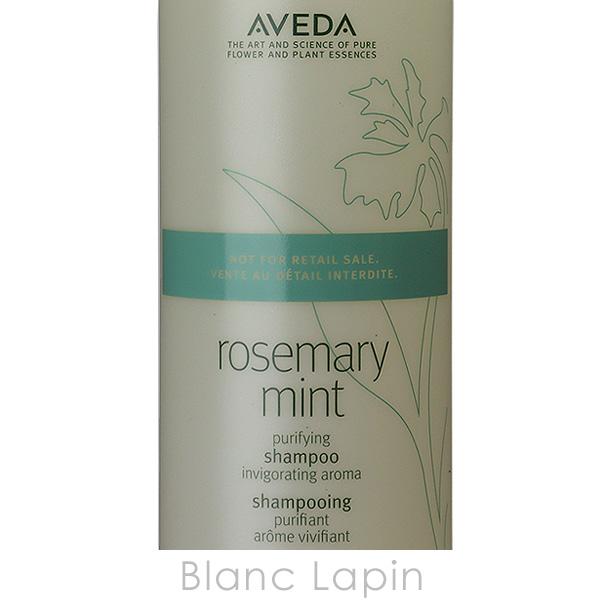 AVEDA（アヴェダ） ローズマリーミントピュリファイングシャンプー