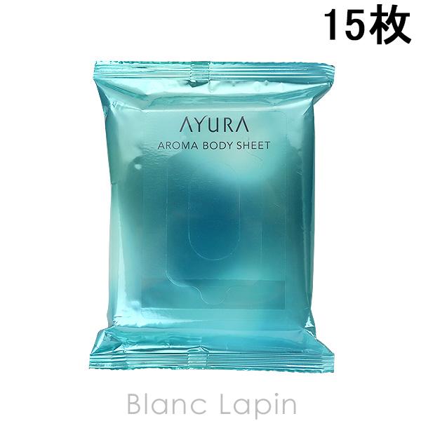 アユーラ AYURA アロマボディシート 15枚 ボディケア/その他 [730020]【メール便可】（Yahoo!・BLANC LAPIN）