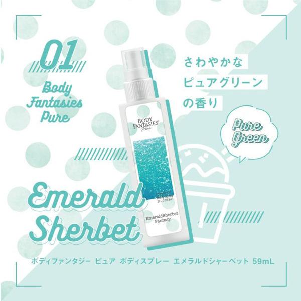 〔クーポン配布中〕ボディファンタジー BODY FANTASIES ピュアボディスプレー エメラルドシャーベット 59ml [004592]【メール便可】｜blanc-lapin｜04