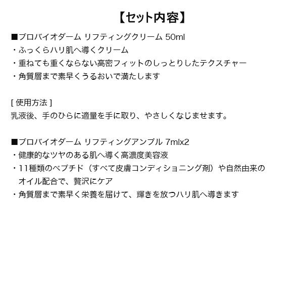 バイオヒールボ BIO HEAL BOH プロバイオダーム リフティングクリーム+アンプル 3点セット 50ml/7mlx2 [600917]〔ウィークリーPICKUP〕｜blanc-lapin｜07