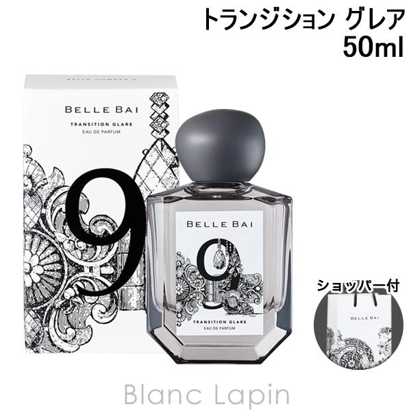ベルバイ BELLE BAI ベルナンバー９ オードパルファン ／ トランジション グレア 50ml フレグランス女性用 香水 レディーズ [530088]〔母の日ギフト〕（Yahoo!・BLANC LAPIN）