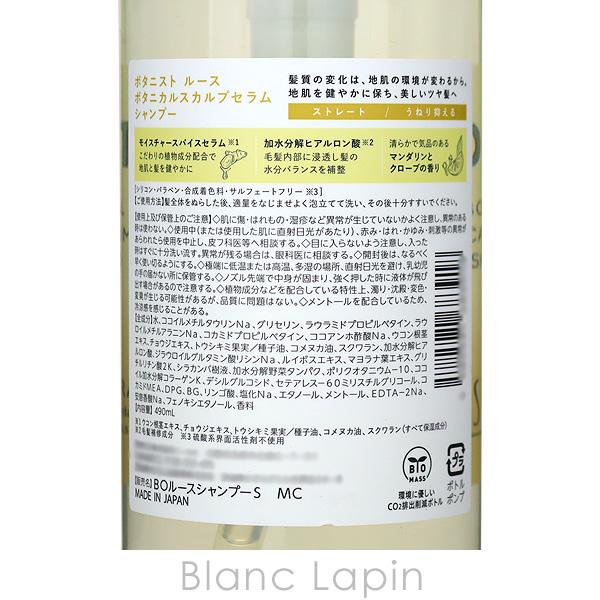 ボタニスト BOTANIST ルースボタニカルスカルプセラムシャンプー ストレート 490ml [683918]｜blanc-lapin｜02