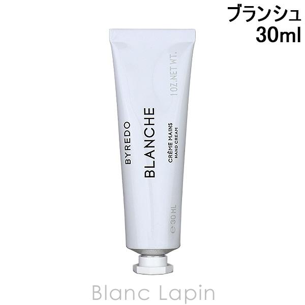 バイレード BYREDO ハンドクリームブランシュ 30ml [870671/859768/810875]【メール便可】｜blanc-lapin