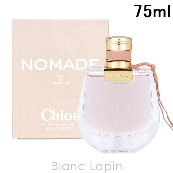 Chloe（クロエ） ノマド EDP 75ml フレグランス女性用 香水 レディーズ